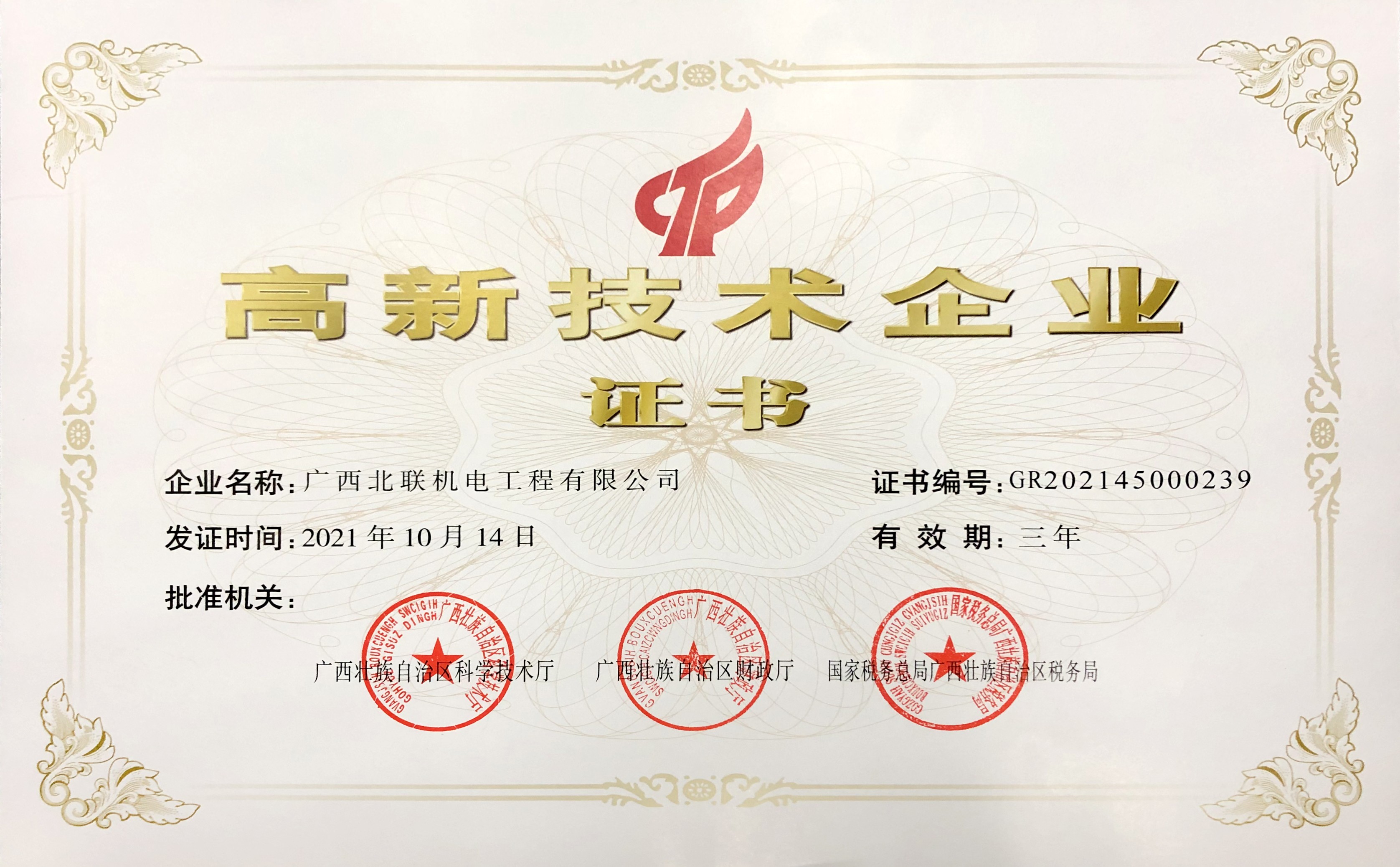 高新技術(shù)企業(yè)證書(shū)(1).jpg